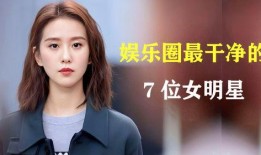 娱乐圈艺人人品爆料,揭秘明星背后的真实面目